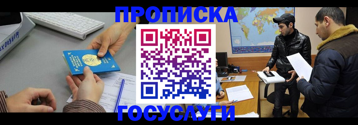 купить прописку в Костромской области