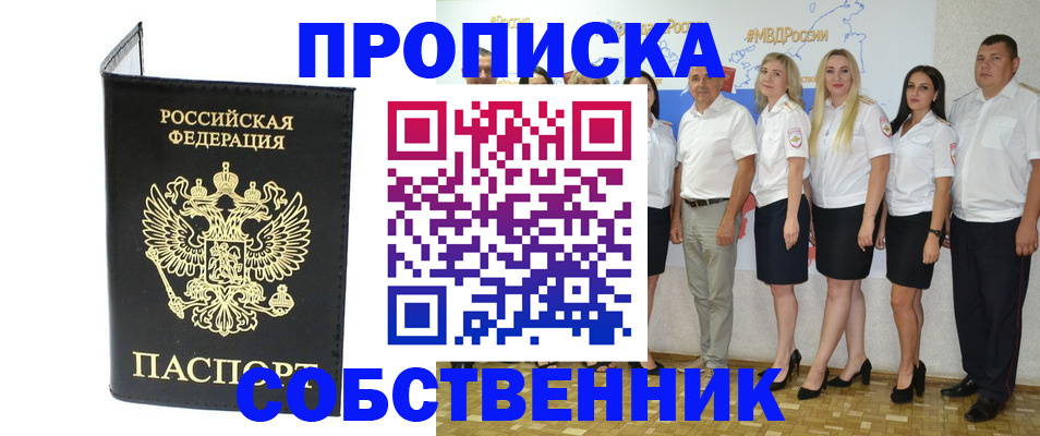 прописка в Костромской области